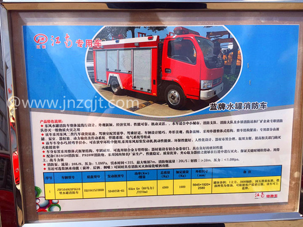 東風(fēng)藍牌消防車資料 微信圖片_20180406105101.jpg